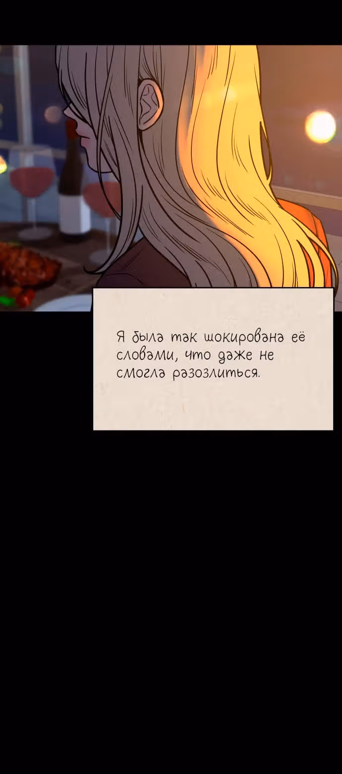 Операция: Настоящая любовь — Том 1 · Глава 101, страница 69