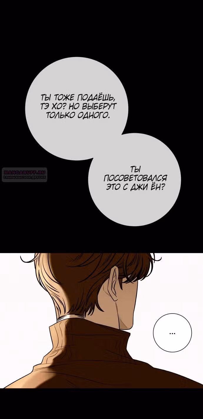 Операция: Настоящая любовь — Том 1 · Глава 101, страница 72