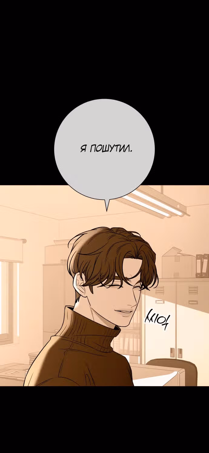 Операция: Настоящая любовь — Том 1 · Глава 101, страница 75