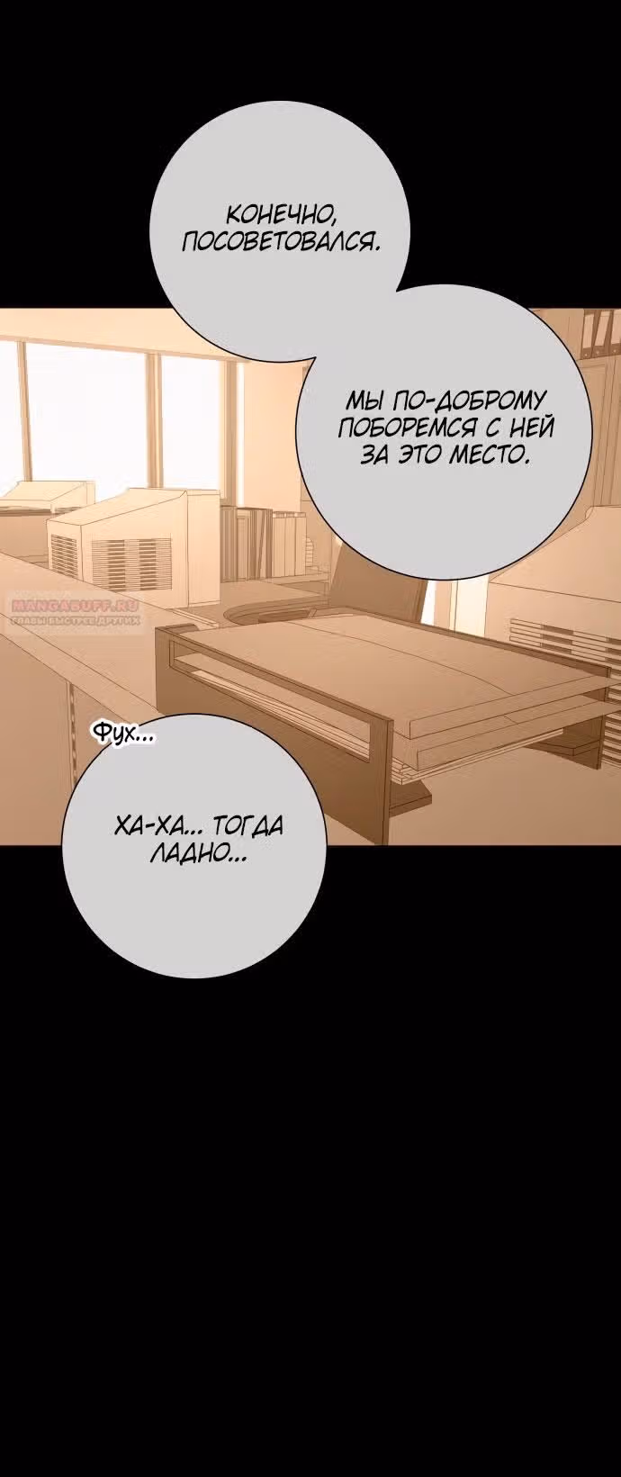 Операция: Настоящая любовь — Том 1 · Глава 101, страница 76