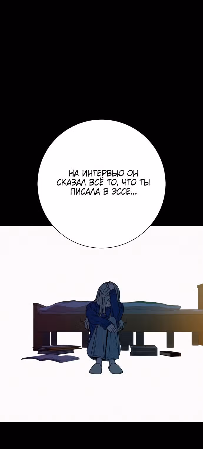 Операция: Настоящая любовь — Том 1 · Глава 101, страница 77