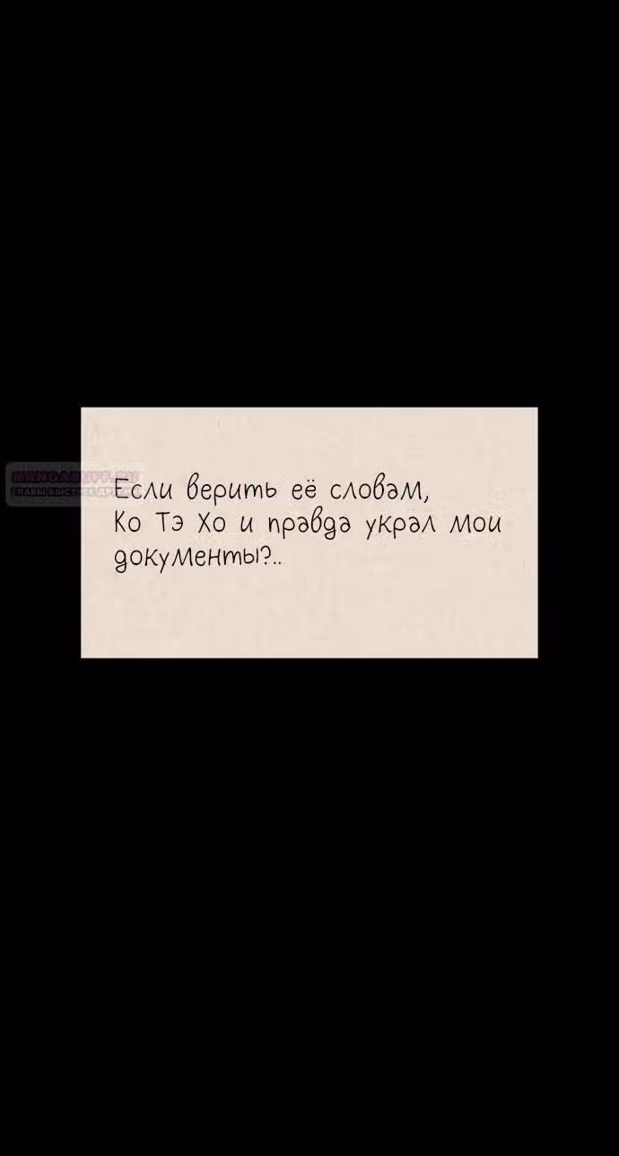 Операция: Настоящая любовь — Том 1 · Глава 101, страница 78