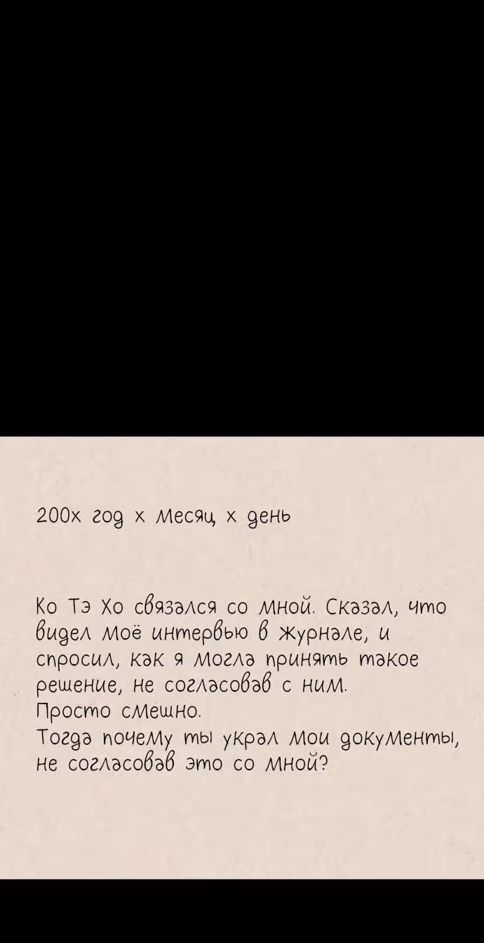 Операция: Настоящая любовь — Том 1 · Глава 101, страница 79