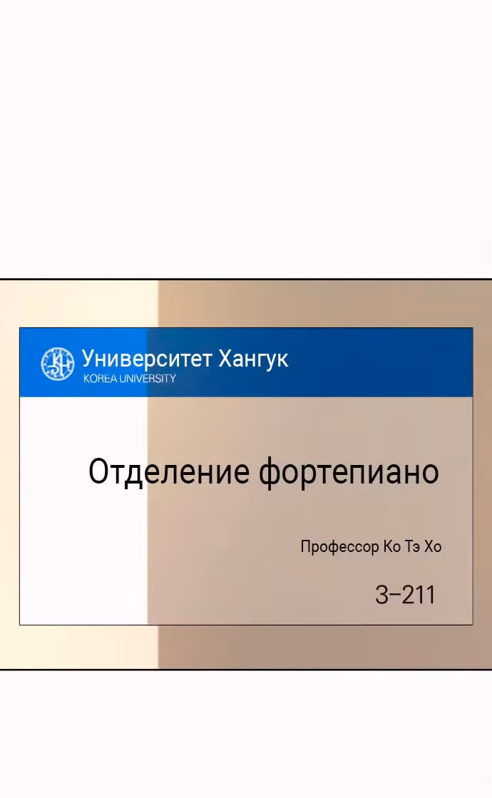 Операция: Настоящая любовь — Том 1 · Глава 101, страница 91