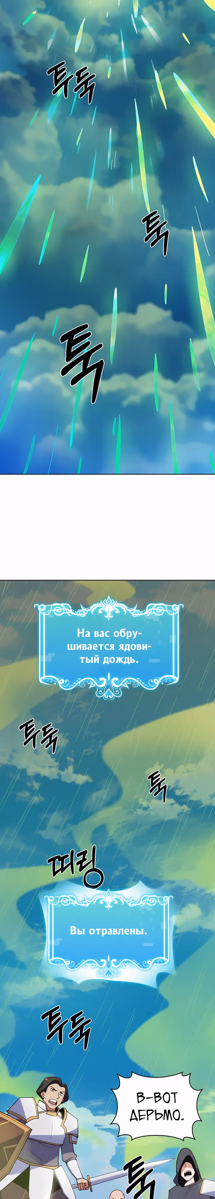 Я могу украсть что угодно — Том 1 · Глава 29, страница 13
