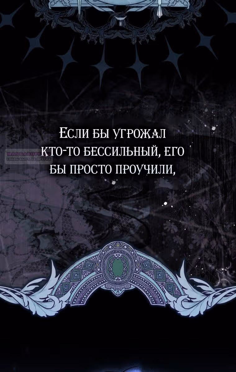 Принцесса-гадалка — Том 1 · Глава 60, страница 38