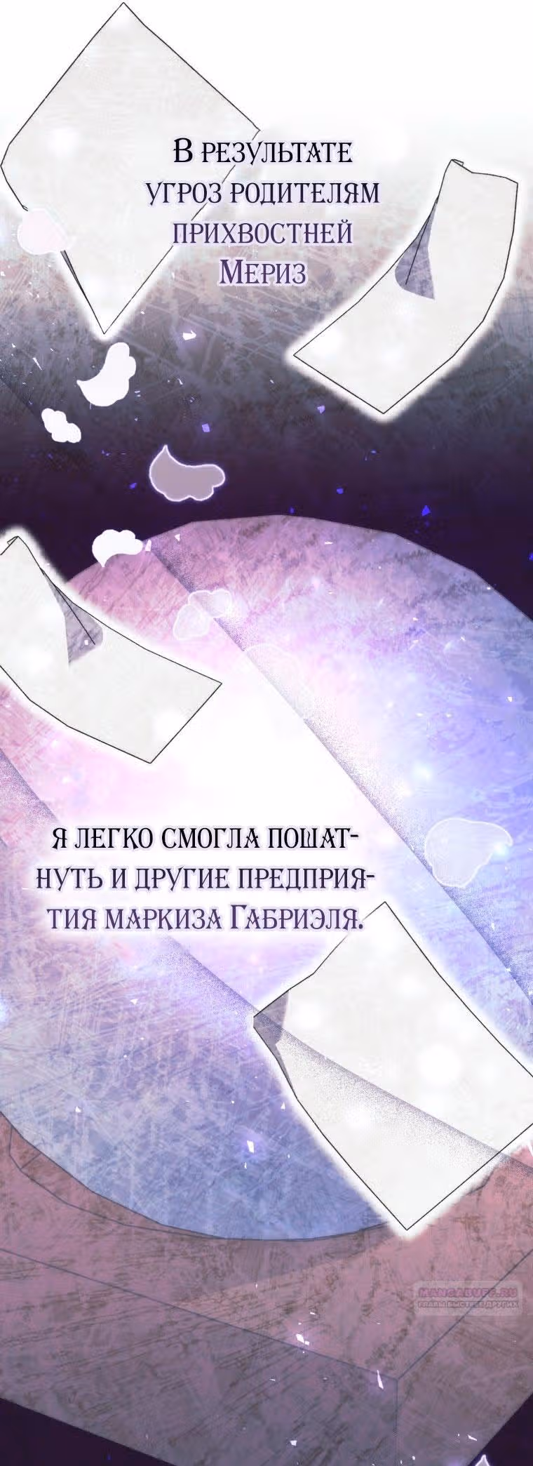 Принцесса-гадалка — Том 1 · Глава 60, страница 50
