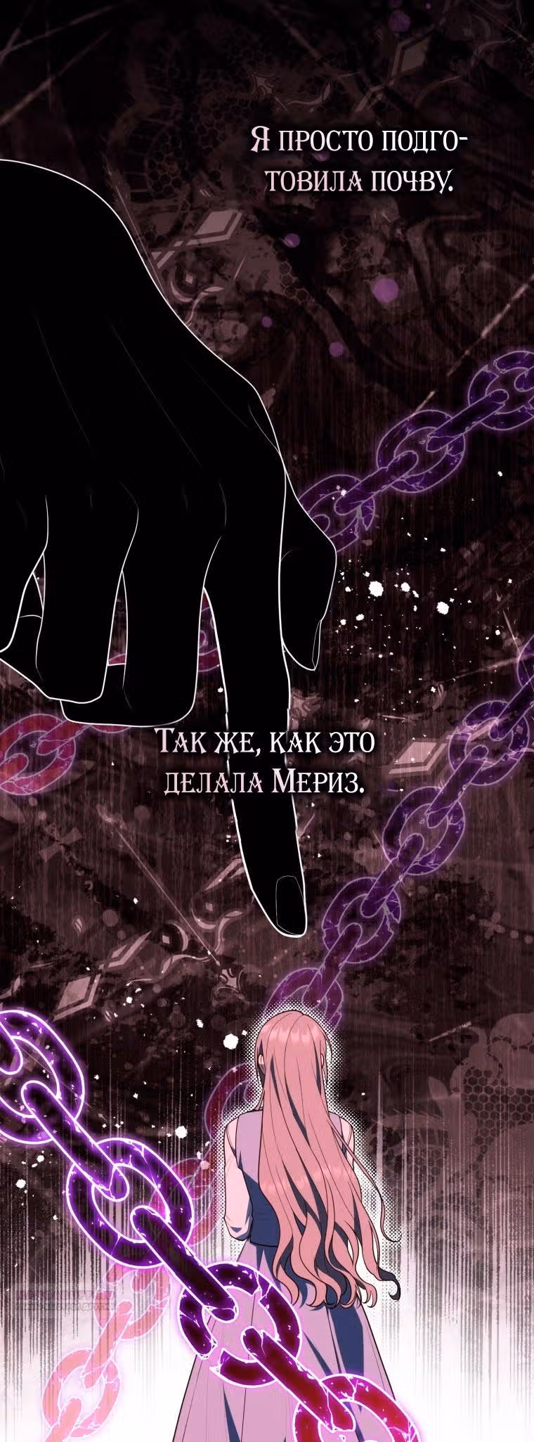 Принцесса-гадалка — Том 1 · Глава 60, страница 54