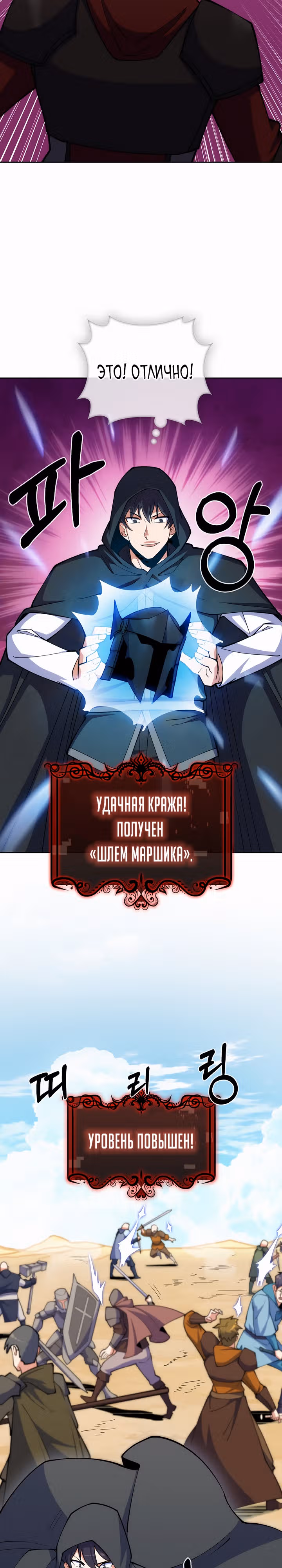 Я могу украсть что угодно — Том 1 · Глава 30, страница 13
