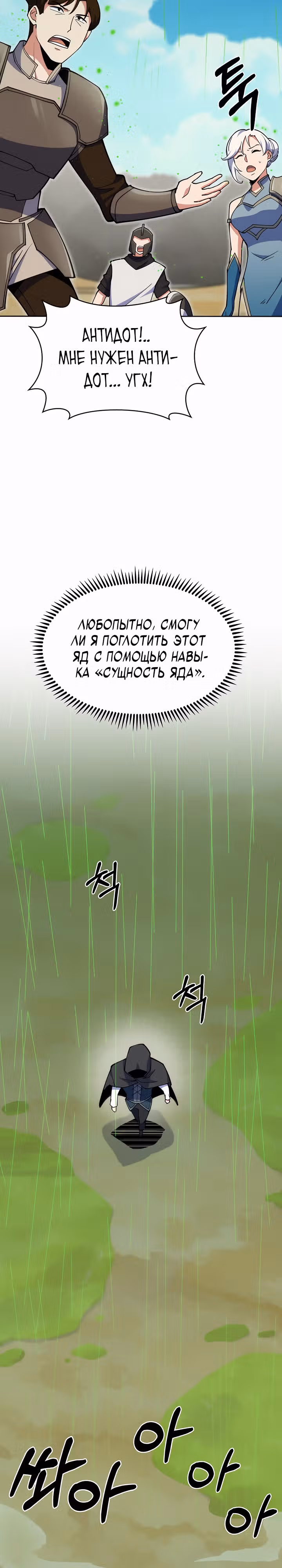 Я могу украсть что угодно — Том 1 · Глава 30, страница 27