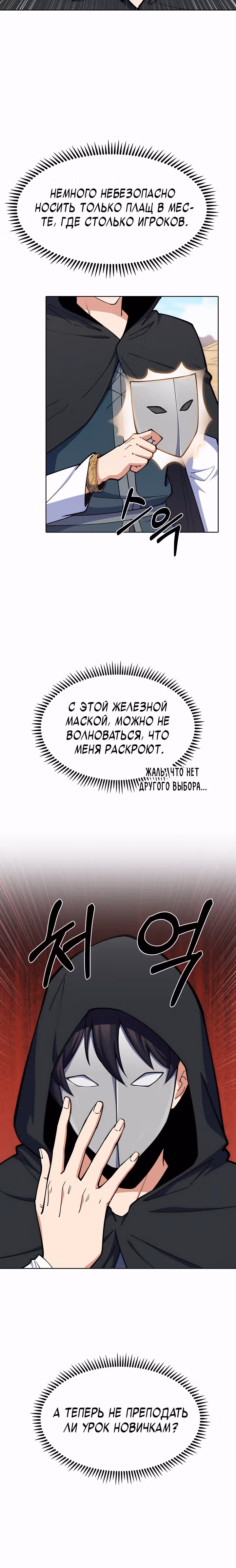 Я могу украсть что угодно — Том 1 · Глава 30, страница 34