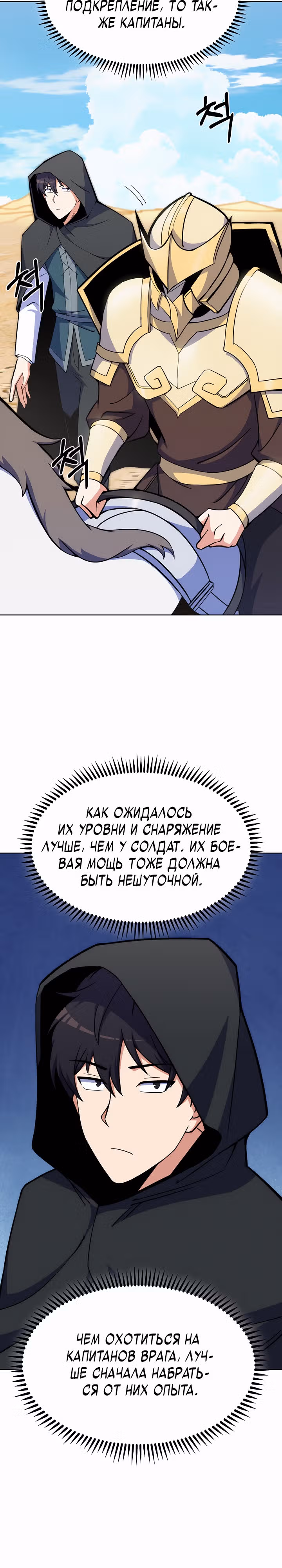 Я могу украсть что угодно — Том 1 · Глава 30, страница 7