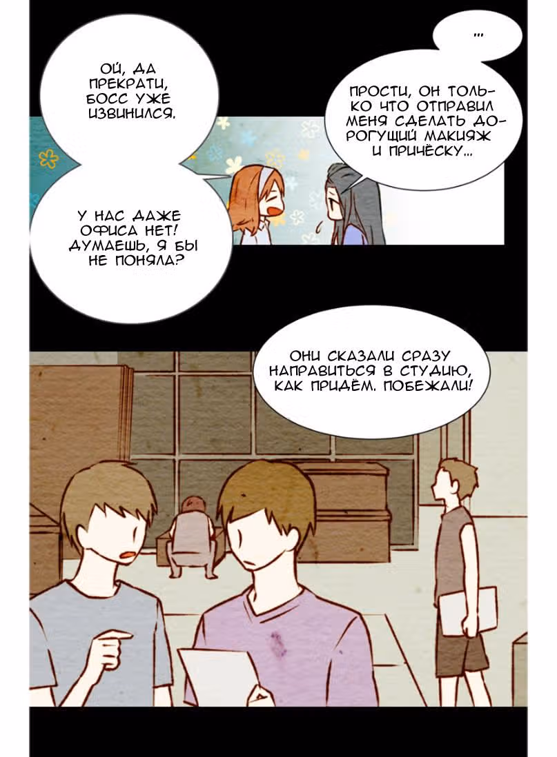 Фальшивка — Том 1 · Глава 3, страница 15