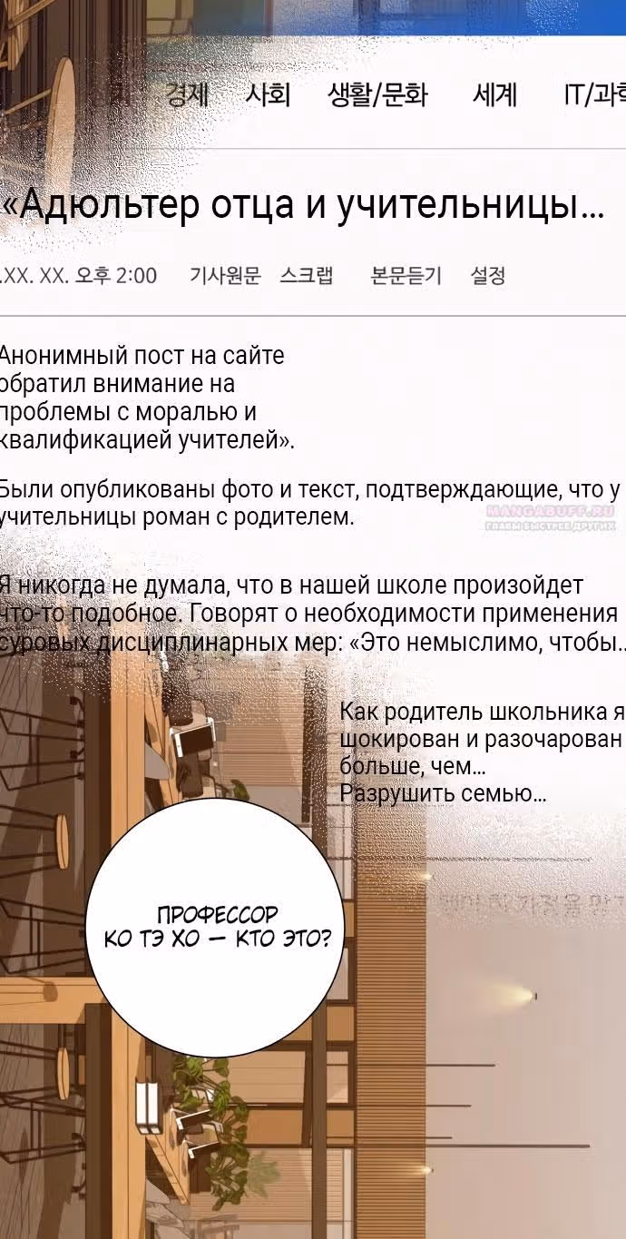 Операция: Настоящая любовь — Том 1 · Глава 102, страница 4