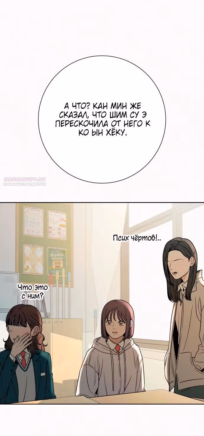 Операция: Настоящая любовь — Том 1 · Глава 102, страница 46