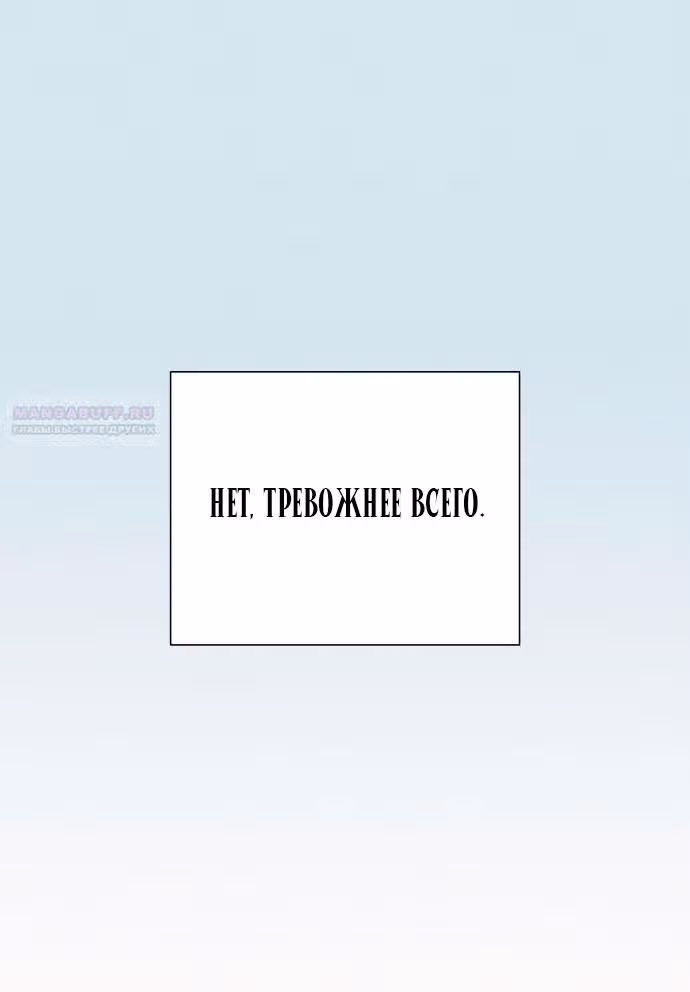Операция: Настоящая любовь — Том 1 · Глава 102, страница 72