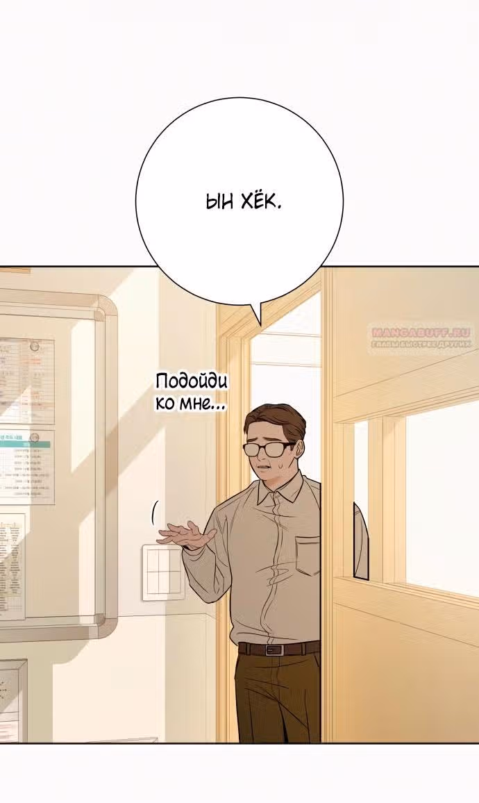 Операция: Настоящая любовь — Том 1 · Глава 102, страница 74