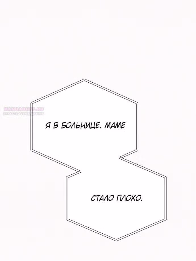Операция: Настоящая любовь — Том 1 · Глава 102, страница 82