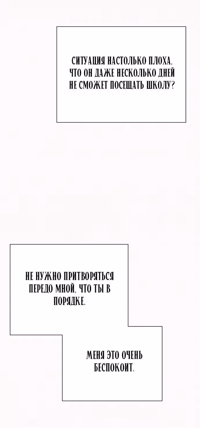 Операция: Настоящая любовь — Том 1 · Глава 102, страница 89