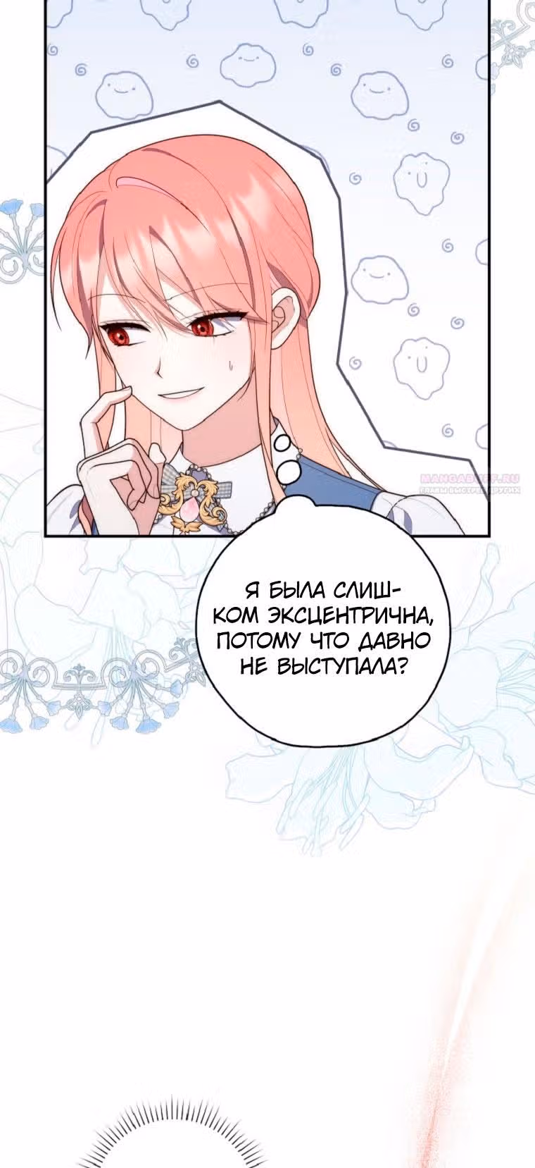 Принцесса-гадалка — Том 1 · Глава 61, страница 52