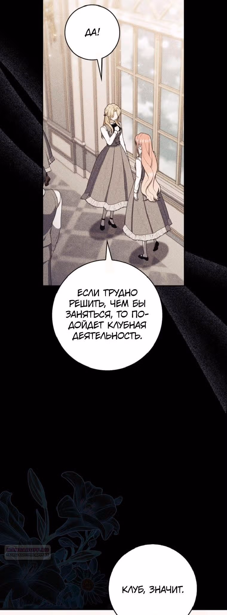 Принцесса-гадалка — Том 1 · Глава 61, страница 8
