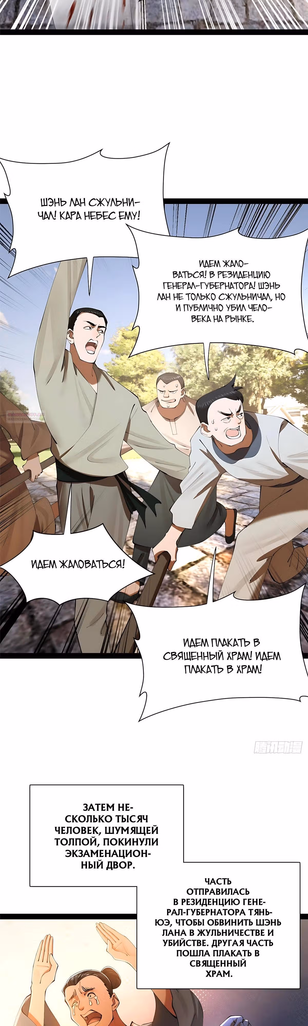 Сильнейший зять в истории — Том 1 · Глава 320, страница 18