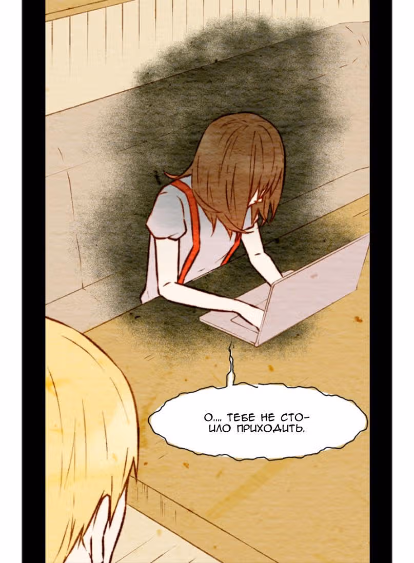 Фальшивка — Том 1 · Глава 4, страница 15