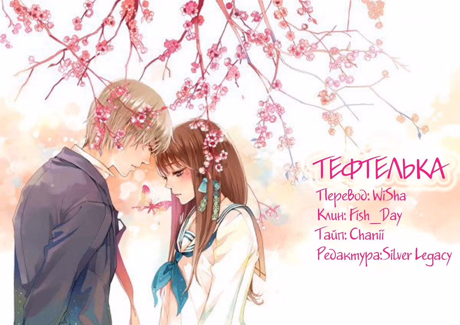 Фальшивка — Том 1 · Глава 5, страница 8