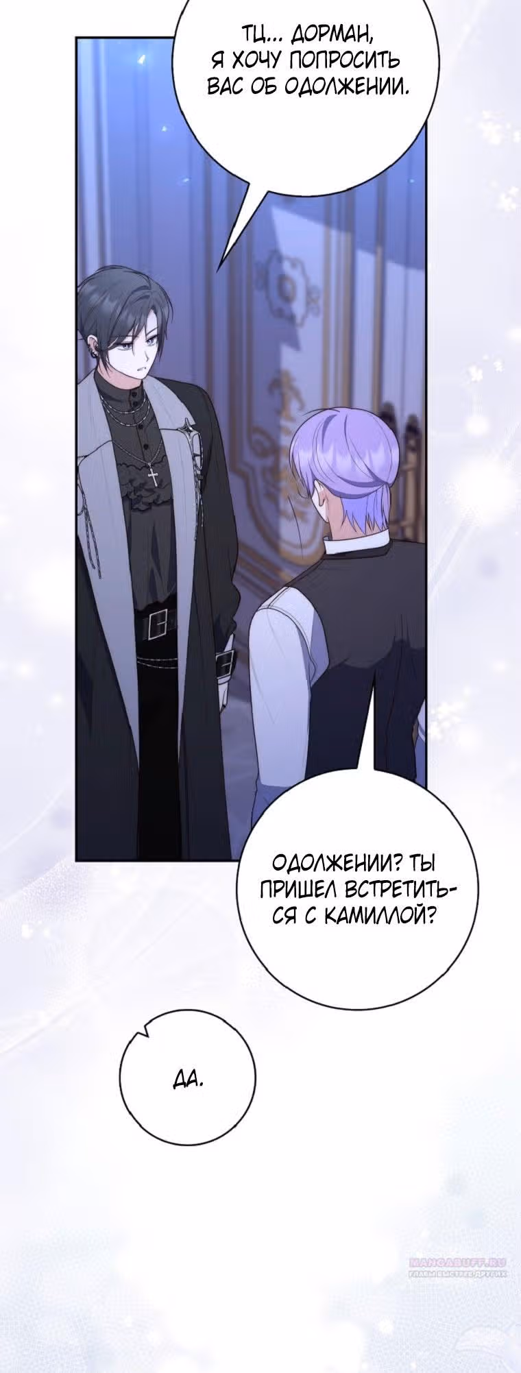 Принцесса-гадалка — Том 1 · Глава 62, страница 12