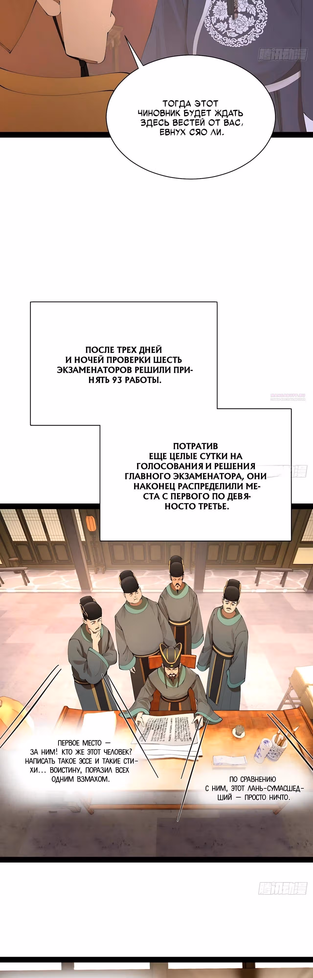 Сильнейший зять в истории — Том 1 · Глава 319, страница 22