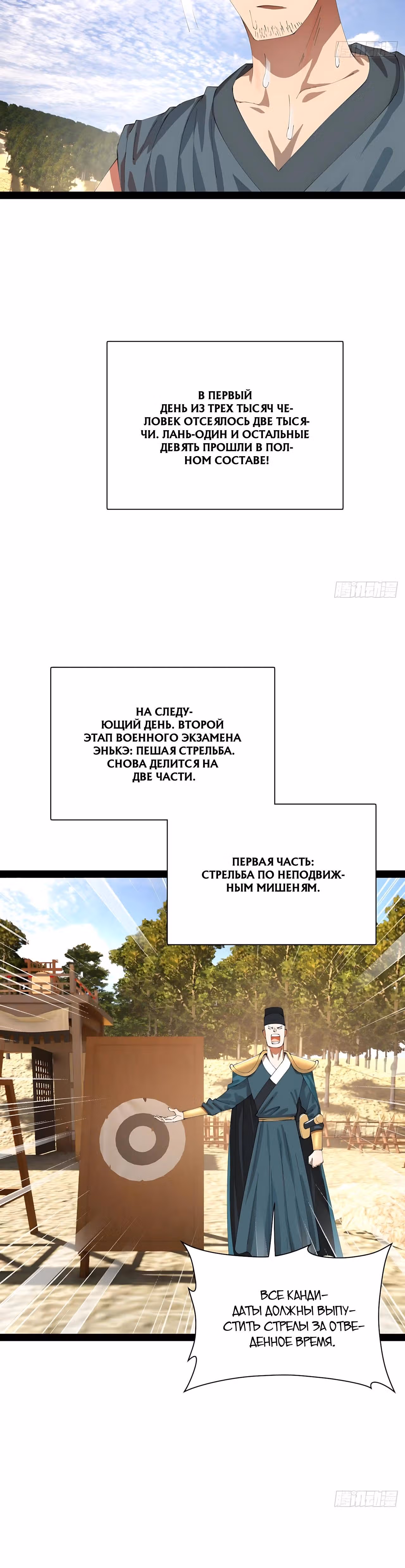Сильнейший зять в истории — Том 1 · Глава 319, страница 4