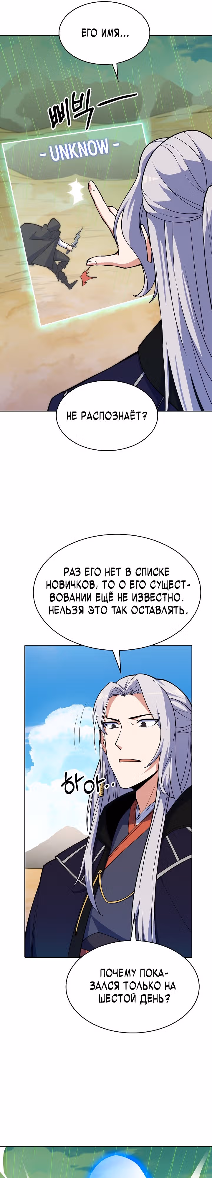 Я могу украсть что угодно — Том 1 · Глава 32, страница 18