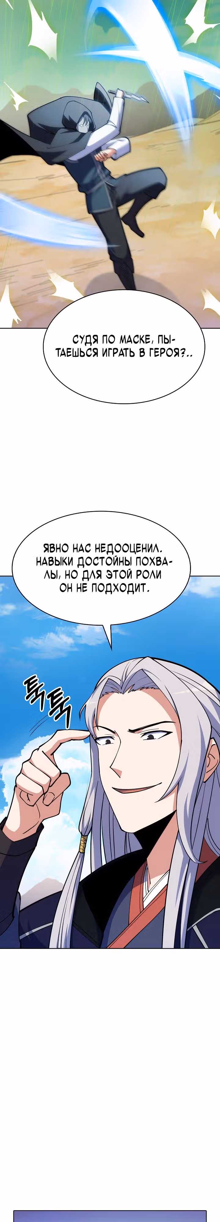 Я могу украсть что угодно — Том 1 · Глава 32, страница 19