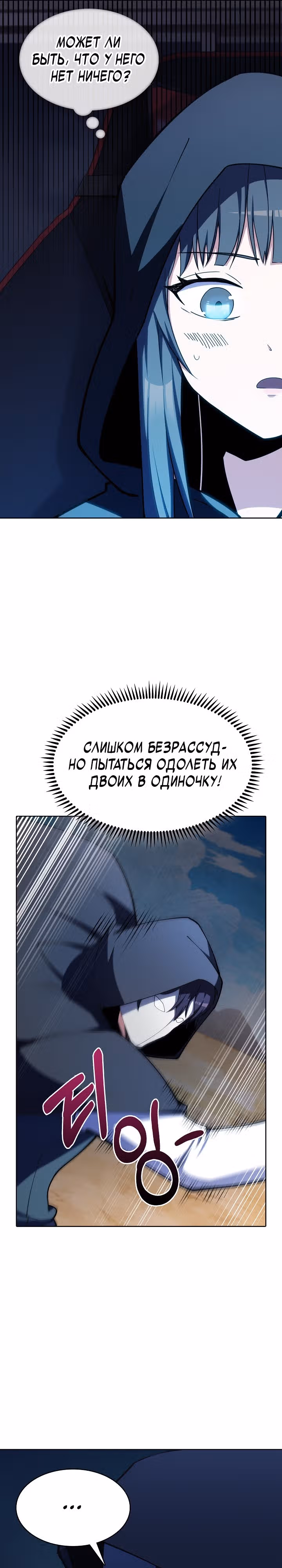 Я могу украсть что угодно — Том 1 · Глава 32, страница 21