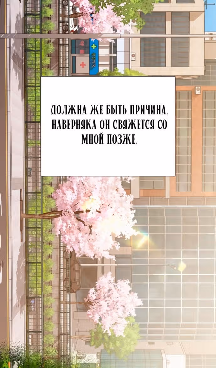 Операция: Настоящая любовь — Том 1 · Глава 103, страница 105