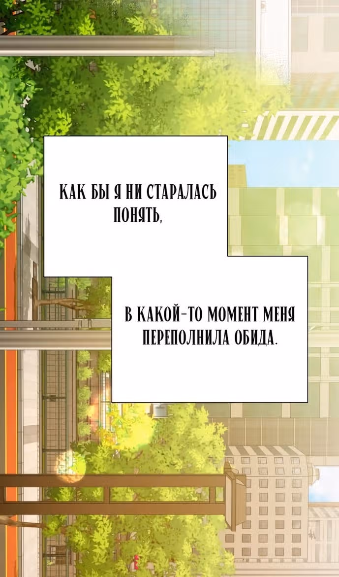 Операция: Настоящая любовь — Том 1 · Глава 103, страница 106