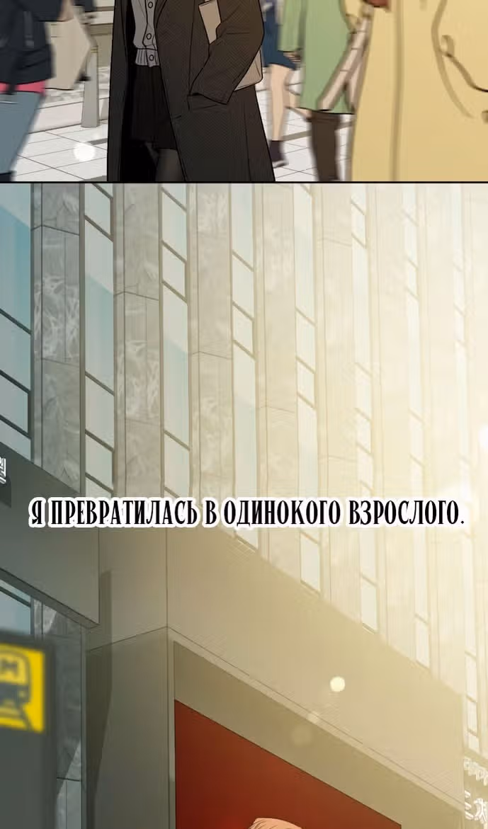 Операция: Настоящая любовь — Том 1 · Глава 103, страница 117
