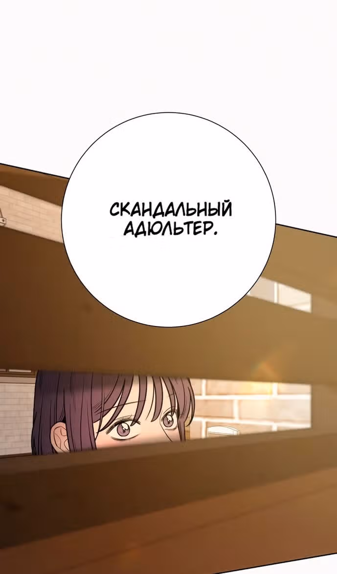 Операция: Настоящая любовь — Том 1 · Глава 103, страница 20