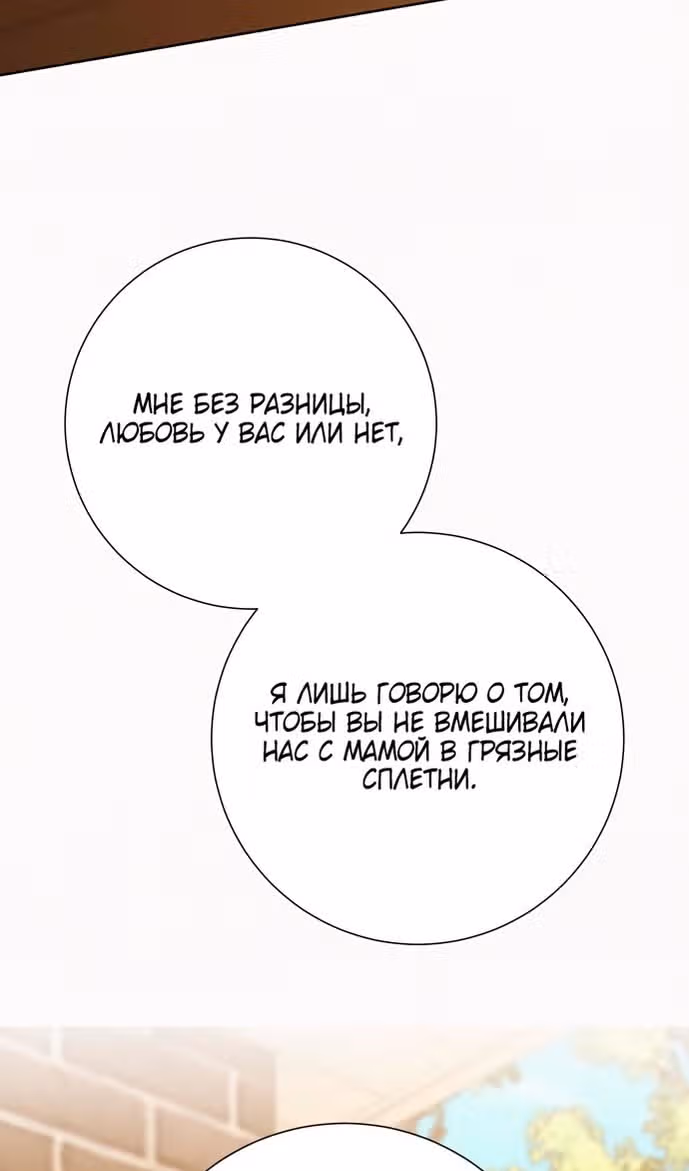 Операция: Настоящая любовь — Том 1 · Глава 103, страница 21