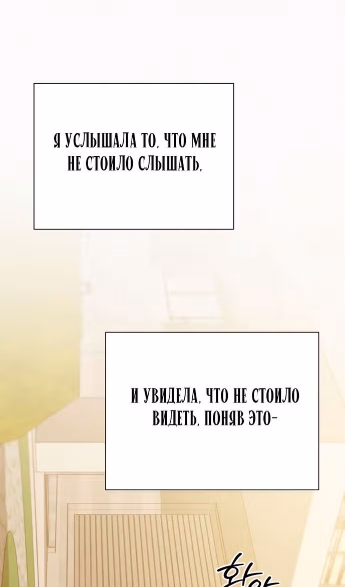 Операция: Настоящая любовь — Том 1 · Глава 103, страница 28