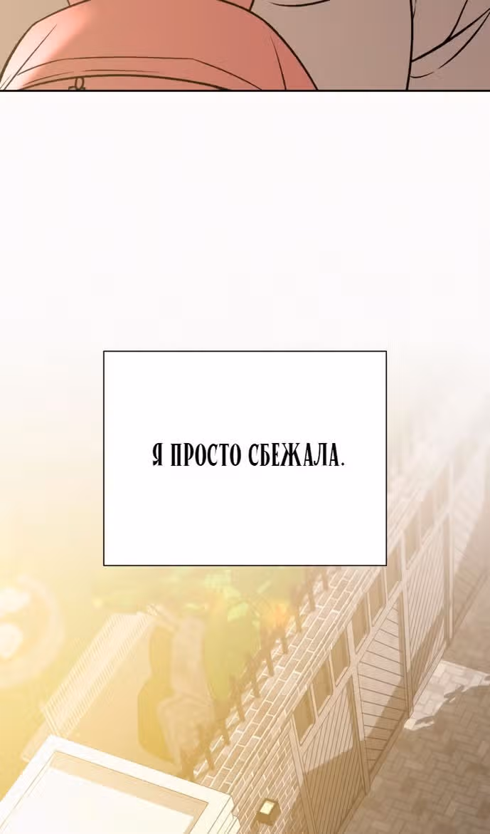 Операция: Настоящая любовь — Том 1 · Глава 103, страница 32