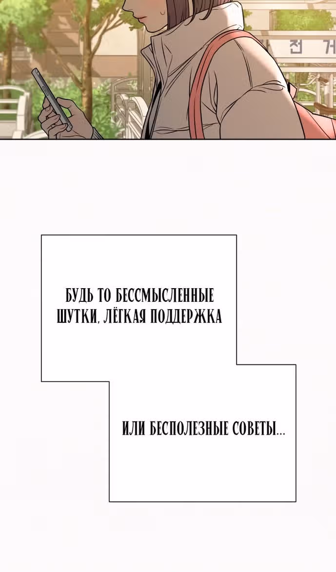 Операция: Настоящая любовь — Том 1 · Глава 103, страница 55