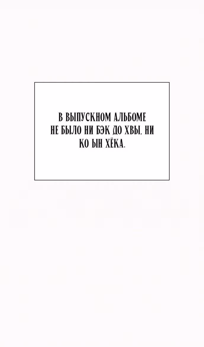 Операция: Настоящая любовь — Том 1 · Глава 103, страница 94