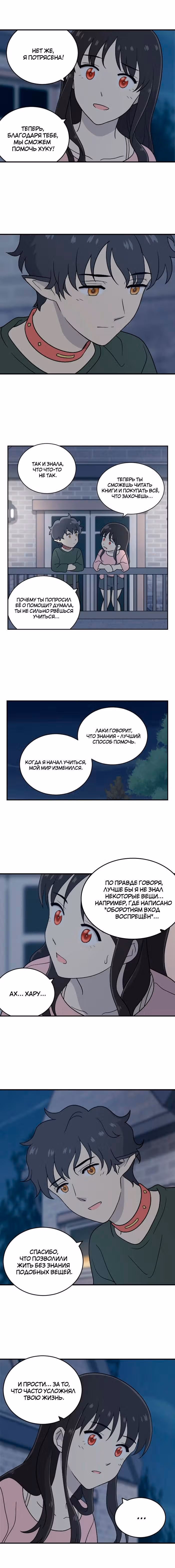 Однажды — Том 2 · Глава 68, страница 8