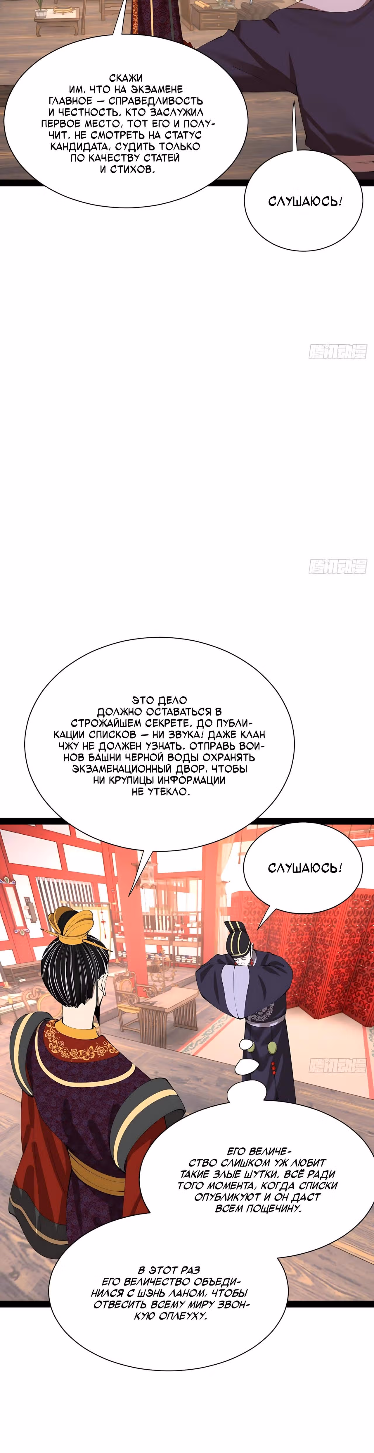 Сильнейший зять в истории — Том 1 · Глава 318, страница 21