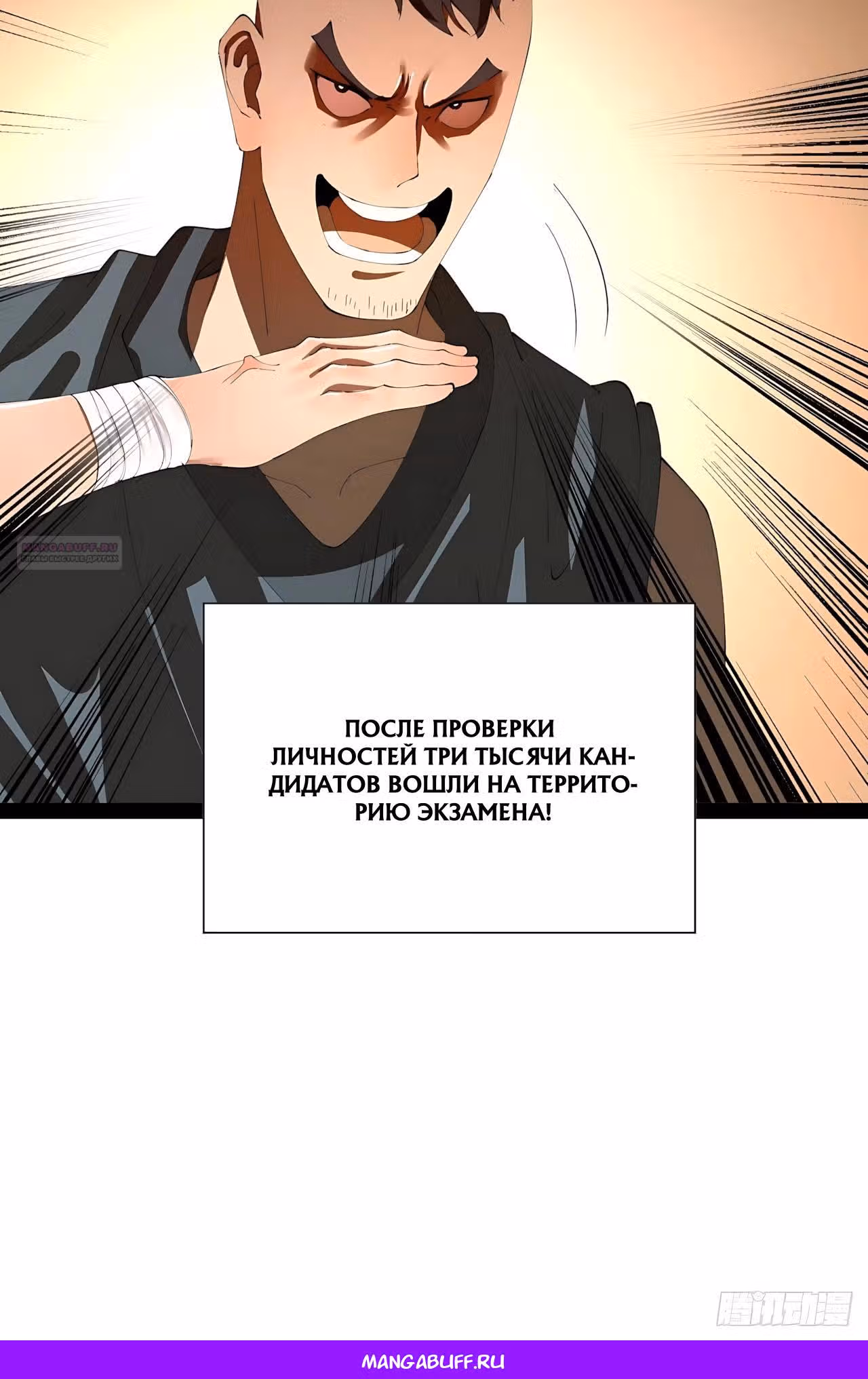 Сильнейший зять в истории — Том 1 · Глава 318, страница 34