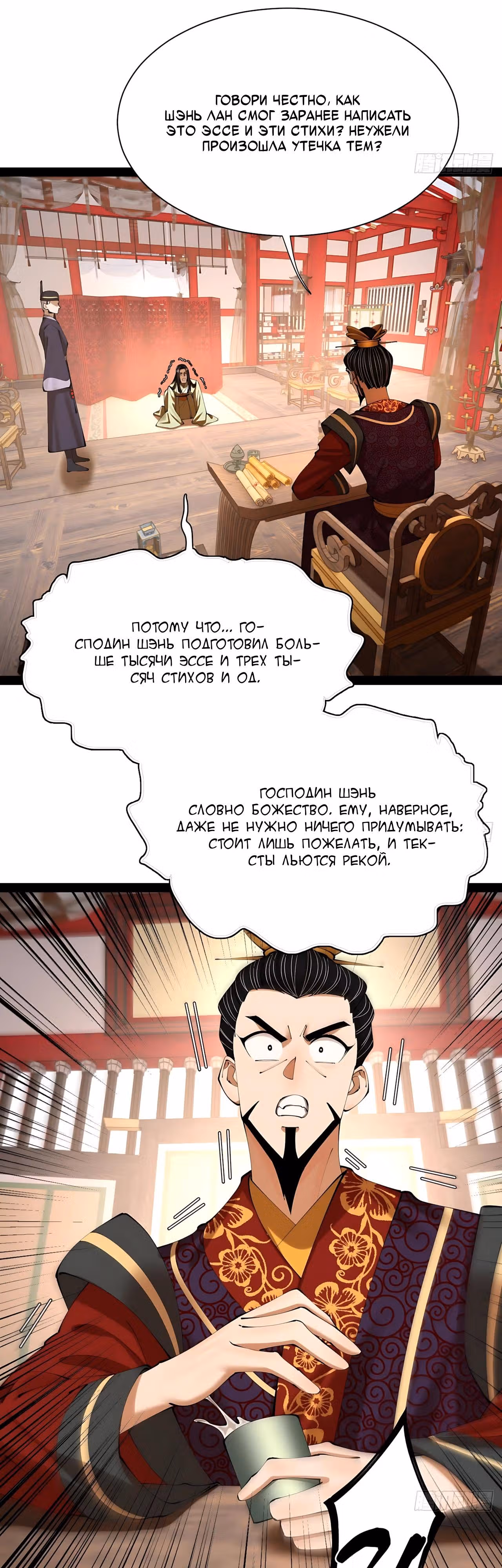 Сильнейший зять в истории — Том 1 · Глава 318, страница 8