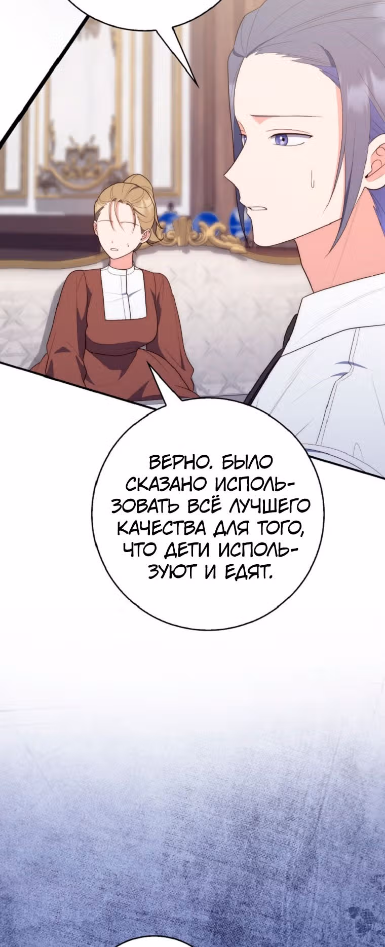 Принцесса-гадалка — Том 1 · Глава 63, страница 23