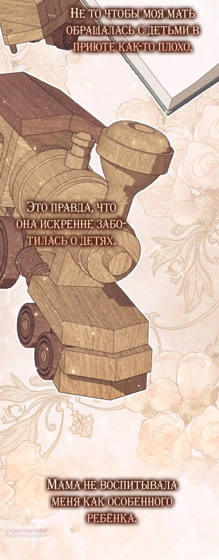 Принцесса-гадалка — Том 1 · Глава 63, страница 34