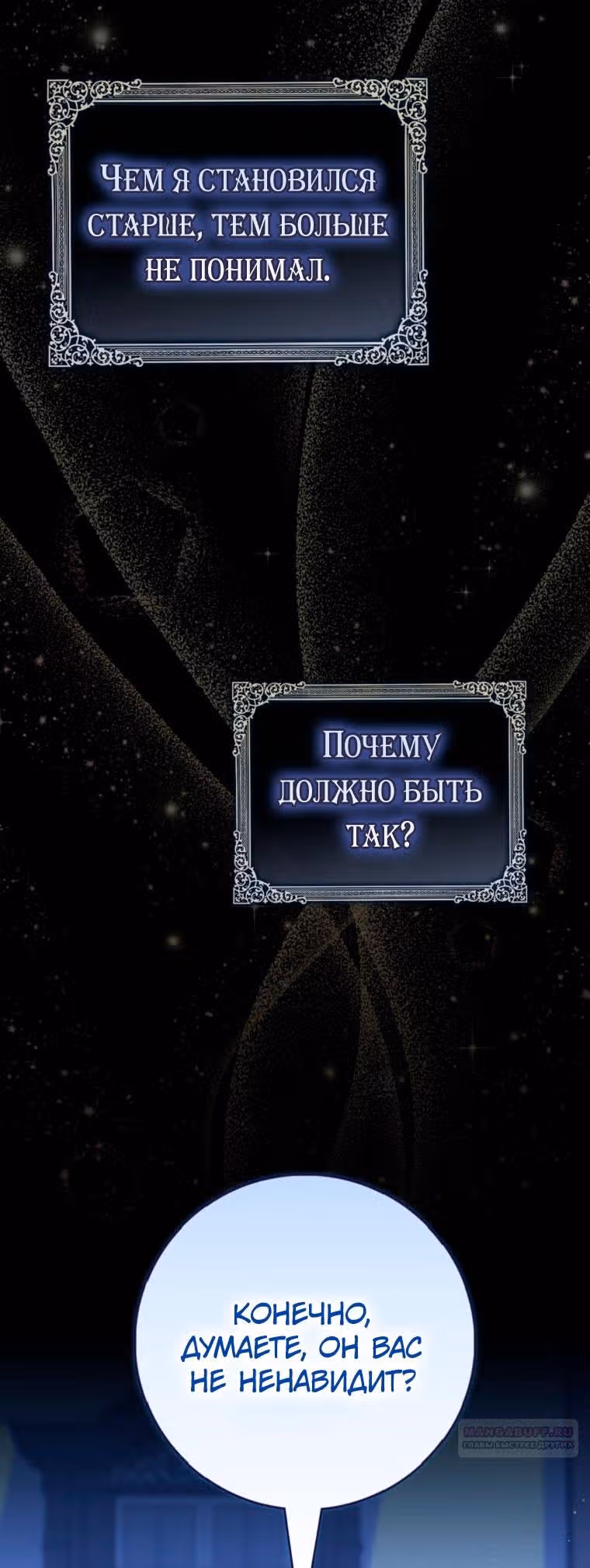 Принцесса-гадалка — Том 1 · Глава 63, страница 44